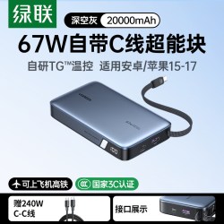 绿联 100W大功率快充 笔记本电脑充电宝
