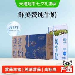 鲜美赞 全脂纯牛奶 24L 1L*12盒*2箱