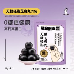 老金磨方 真正0糖无糖轻脂黑芝麻丸 72g