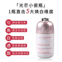 娇韵诗 光芒小瓷瓶 透亮精华液 改善提亮肤色小灯泡 透亮焕白淡斑匀净精华50ml