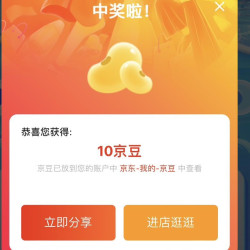 西部数据京东自营关注10京豆