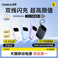 移动端:倍思 Q电3充电宝大容量202520000毫安超薄小巧便携自带线快充移动电源适用苹果16
