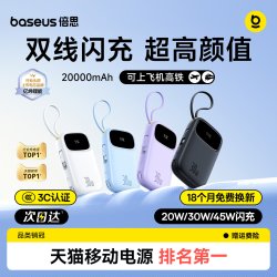 倍思 Q电3充电宝大容量202520000毫安超薄小巧便携自带线快充移动电源适用苹果16