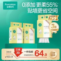 全棉时代 100%纯棉婴儿棉柔巾加大款一次性洗脸巾悬挂式干湿两用140抽3包