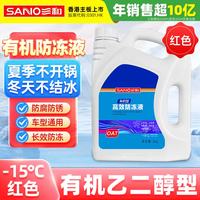SANVO 防冻液 -15℃  汽车发动机冷却液水箱四季通用防冻防沸防垢 2kg 红色