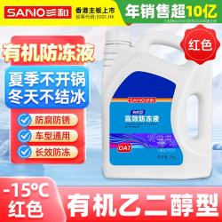 SANVO 防冻液 -15℃  汽车发动机冷却液水箱四季通用防冻防沸防垢 2kg 红色