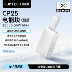 酷态科 CP25电能块2026新款55W充电宝便携自带双C线电芯20000毫安时移动电源PD快充