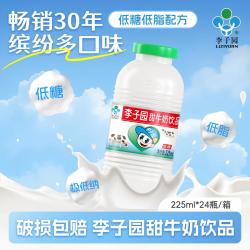 李子园 原味甜牛奶饮品牛奶早餐奶225ml*24瓶整箱