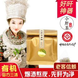 小肝茶 养生小肝茶非清益疏肝降转氨火旺盛明目抑结熬夜酒醒酶调理草本茶