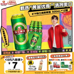 珠江啤酒 8°P拉格啤酒 500ml*12罐