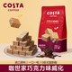 COSTA 咖世家 咖世家 巧克力榛子威化饼干休闲下午茶网红办公小零食