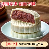 移动端：锦溪麦田 中国大陆豆沙包 480g/袋