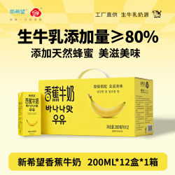 新希望 风味牛奶200ml*12盒调制乳芋泥香蕉蜜瓜草莓多口味可选牛乳