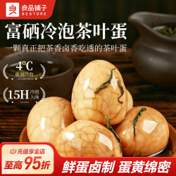 良品铺子 富硒冷泡茶叶蛋鸡蛋卤蛋充饥休闲食品独立包装解馋零食