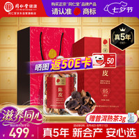 同仁堂 花果茶 一级 250g 陈皮礼盒