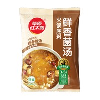 草原红太阳 火锅底料番茄老北京清汤菌汤重庆牛油麻辣骨汤串串家用