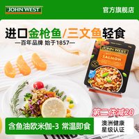 移动端：西部约翰 泰国产 金枪鱼三文鱼轻食 850g