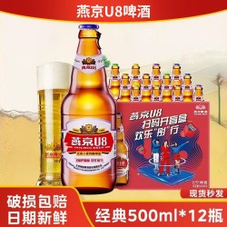 燕京啤酒 U8小度特酿8°P500ml*12瓶整箱玻璃瓶装低度啤酒官方正品