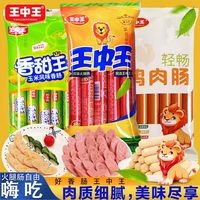 移动端：王中王 香甜玉米肠清真鸡肉肠开袋即食肠猪肉火腿肠零食休闲烧烤肠
