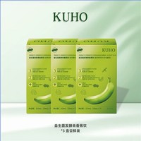 移动端：kuho（食品） 益生菌发酵青香蕉饮 3盒 体验尝鲜装