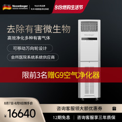 诺森柏格 空气净化器S8商用大厅智能氧吧除甲醛雾霾二手烟粉尘PM2.5