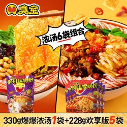 臭宝 螺蛳粉大片腐竹速食浓汤柳州螺蛳粉330g*2袋乐爽版218g*3袋