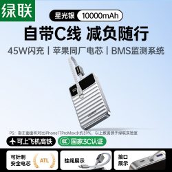 绿联 自带线充电宝45W快充3c认证可上飞机10000毫安适用苹果17小巧便携16移动电源官方正品