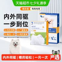 海乐旺 喜倍安内外同驱组合套装犬用驱虫药宠物狗狗咀嚼片滴剂