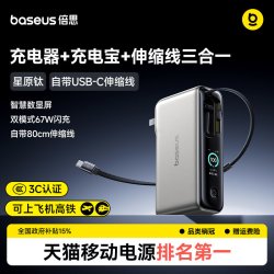 倍思 超能充三合一充电宝器2026新款智能屏大容量快充能量棒适用苹果17移动电源自带线插头