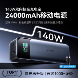 Anker 737 移动电源 24000mAh 140W
