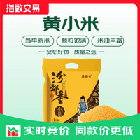 京东 精选核心产区黄小米 2斤