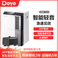 Deye 家用大功率除湿机 DYD-D50A3 仓库地下室抽湿机 工业车间别墅除湿器