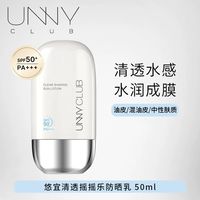 unny 防晒霜男女面部身体美白防晒乳防紫外线官方旗舰50ml