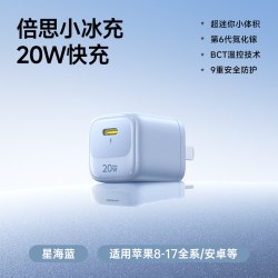 倍思 小冰充 氮化镓快充 苹果充电器 20W星海蓝丨超mini体积