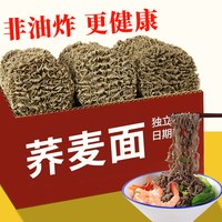 荞麦方便面0脂代餐面非油炸面条粗粮低钠苦荞粗粮面黑麦面20包