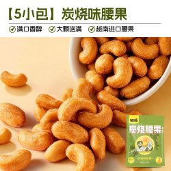甘源 炭烧味腰果 500g 100g*5袋