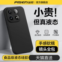移动端：品胜 适用小米15手机壳15ultra液态硅胶Xiaomi14保护壳高级感13透明超火15pro外壳14pro全包女防摔男软壳