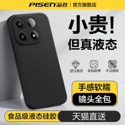 品胜 适用小米15手机壳15ultra液态硅胶Xiaomi14保护壳高级感13透明超火15pro外壳14pro全包女防摔男软壳