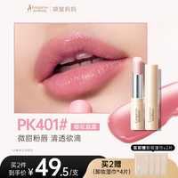 袋鼠妈妈 淡彩变色口红润唇膏备孕妇女有色滋润保湿提气色专用彩妆化妆品 PK401#樱花晨露