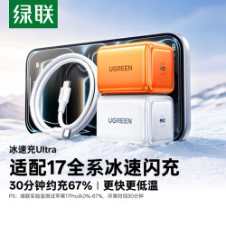 绿联 45W氮化镓快充头 Type-C单口 线充套装