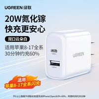 移动端：绿联 45W氮化镓充电插头 皓月白 45W 1个