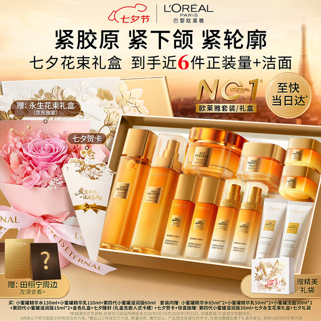 巴黎欧莱雅 补水保湿抗皱 护肤品套装  130ml+110ml