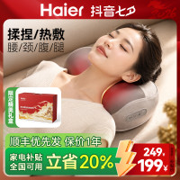 海尔 七夕礼物Haier/海尔肩颈按摩仪颈椎按摩器按摩枕背部腰部腿部揉腹