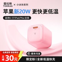 移动端：图拉斯 小冰块适用苹果充电器线iPhone15充电头14ProMax手机13快充12一套装正品PD30W插头typec数据线iPad平板