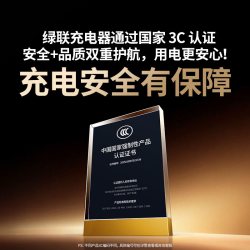 绿联 3元首单礼金~双口苹果安卓快充充电头