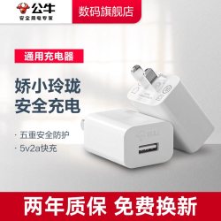 公牛 GNV-AUB051 手机充电器 USB-A 5W