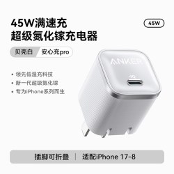 Anker 安心充Ultra 手机充电器