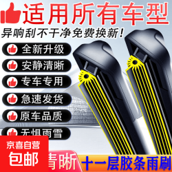 十一层胶条雨刮器原厂专用汽车前雨刷片原装升级无骨静音通用双刮 一对装