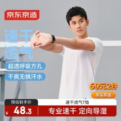 京东京造 夏季运动速干透气t恤跑步系列速干户外男士短袖衣服 白色 XL