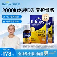 Ddrops 滴卓思维生素D3K2滴剂 成人D3 2000IU 5ml*2瓶